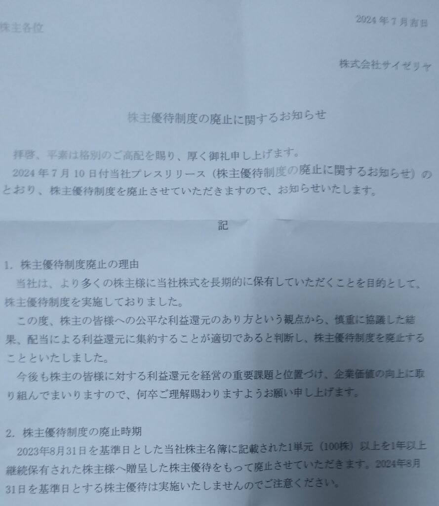 サイゼリヤショックが物語る、株式投資のセオリー破壊